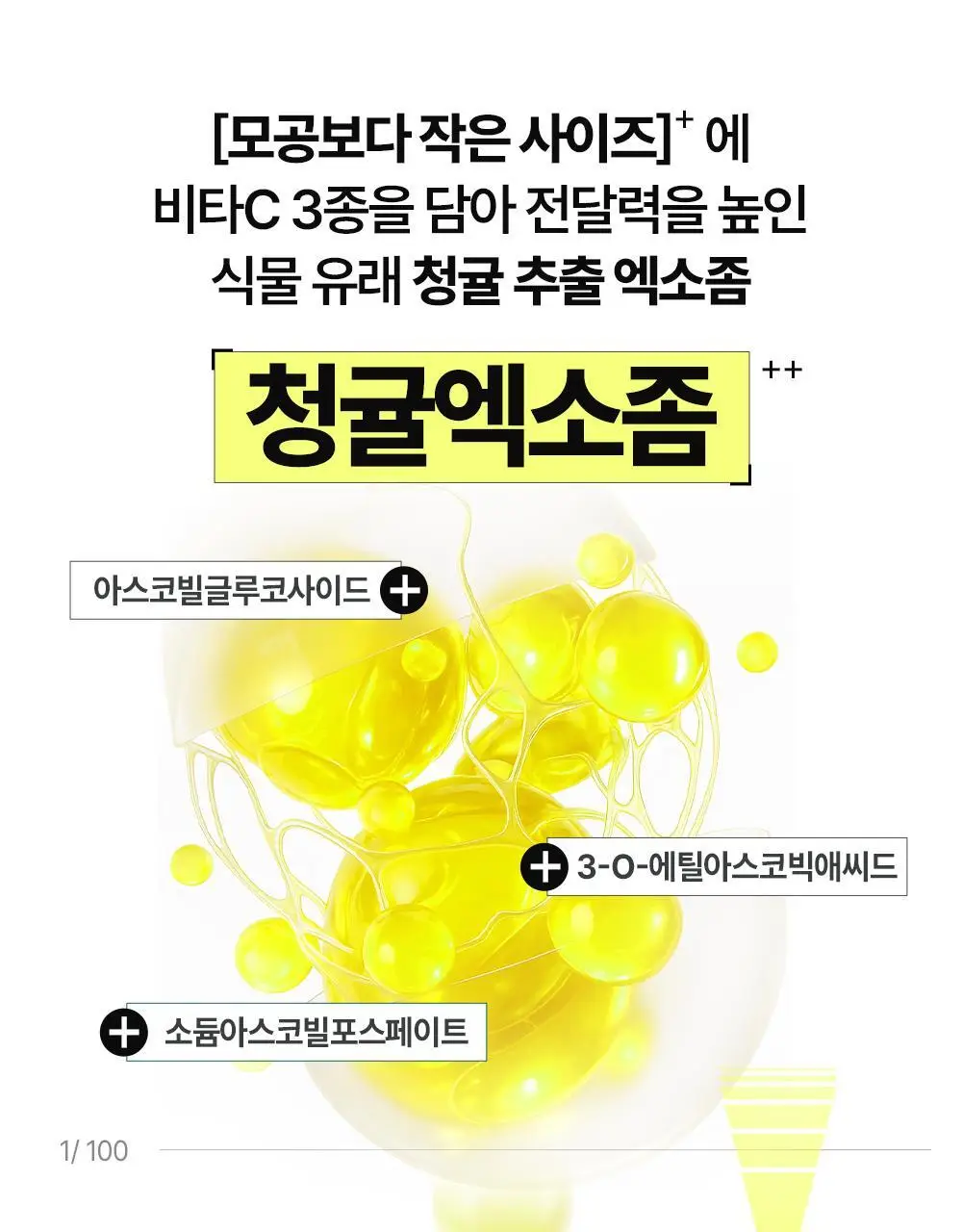 [잡티토닝] 구달 청귤 비타C 잡티케어 세럼 알파 50ml 기획 (+35ml 미니어처) 상세페이지 20